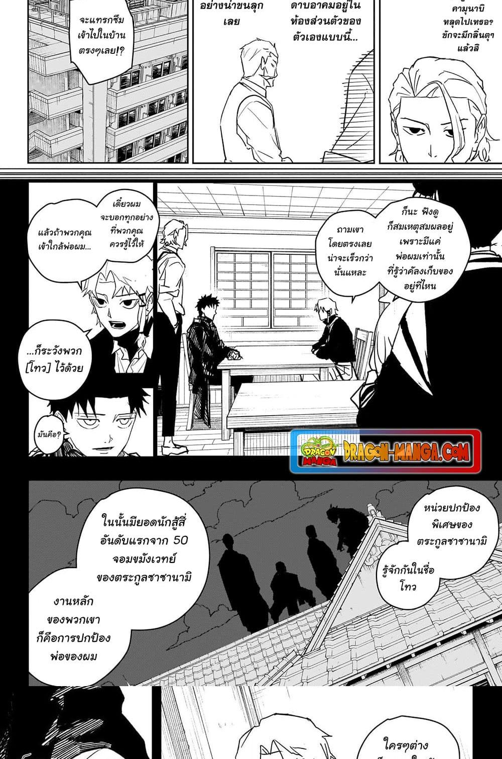 Kagurabachi Chap 23 - Next Chap 24