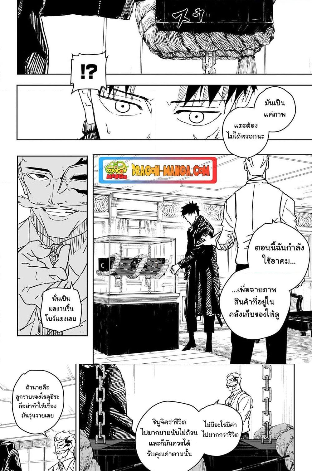 Kagurabachi Chap 23 - Next Chap 24