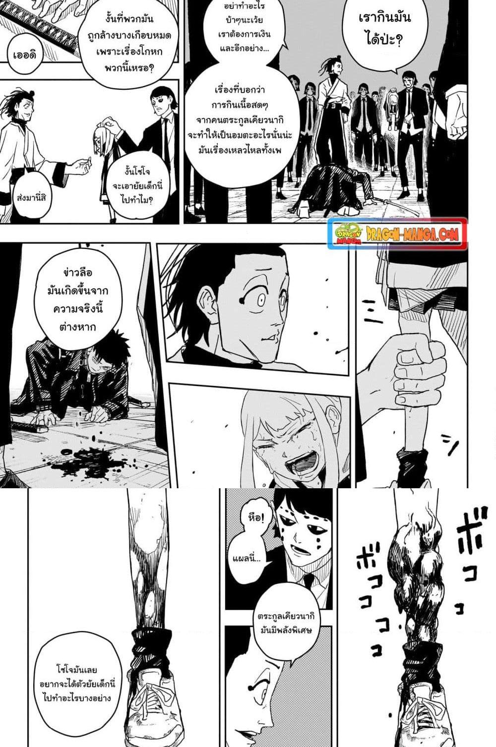 Kagurabachi Chap 6 - Next Chap 7