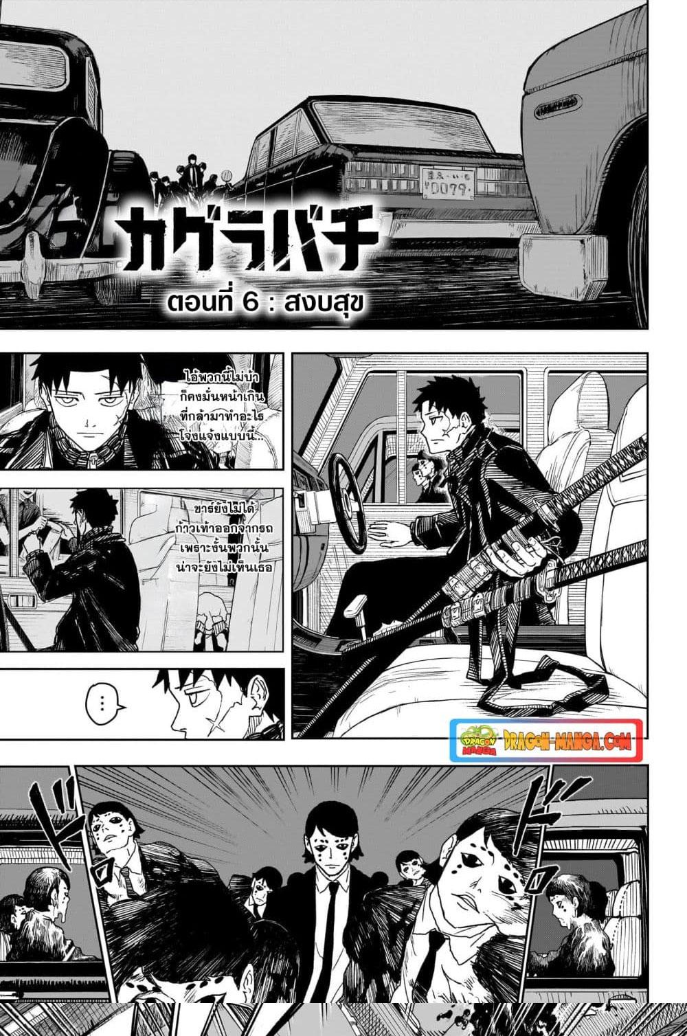 Kagurabachi Chap 6 - Next Chap 7