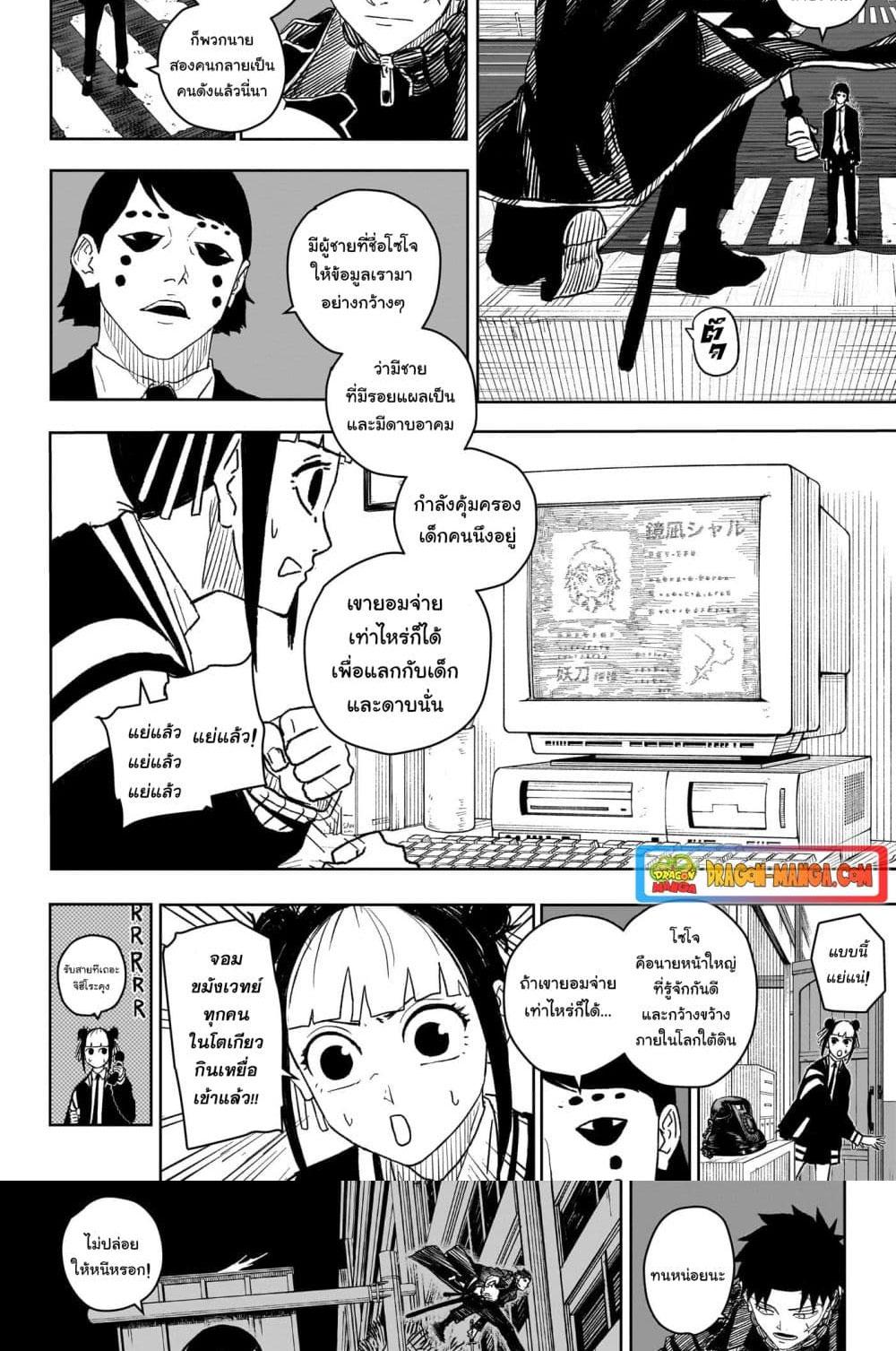 Kagurabachi Chap 6 - Next Chap 7