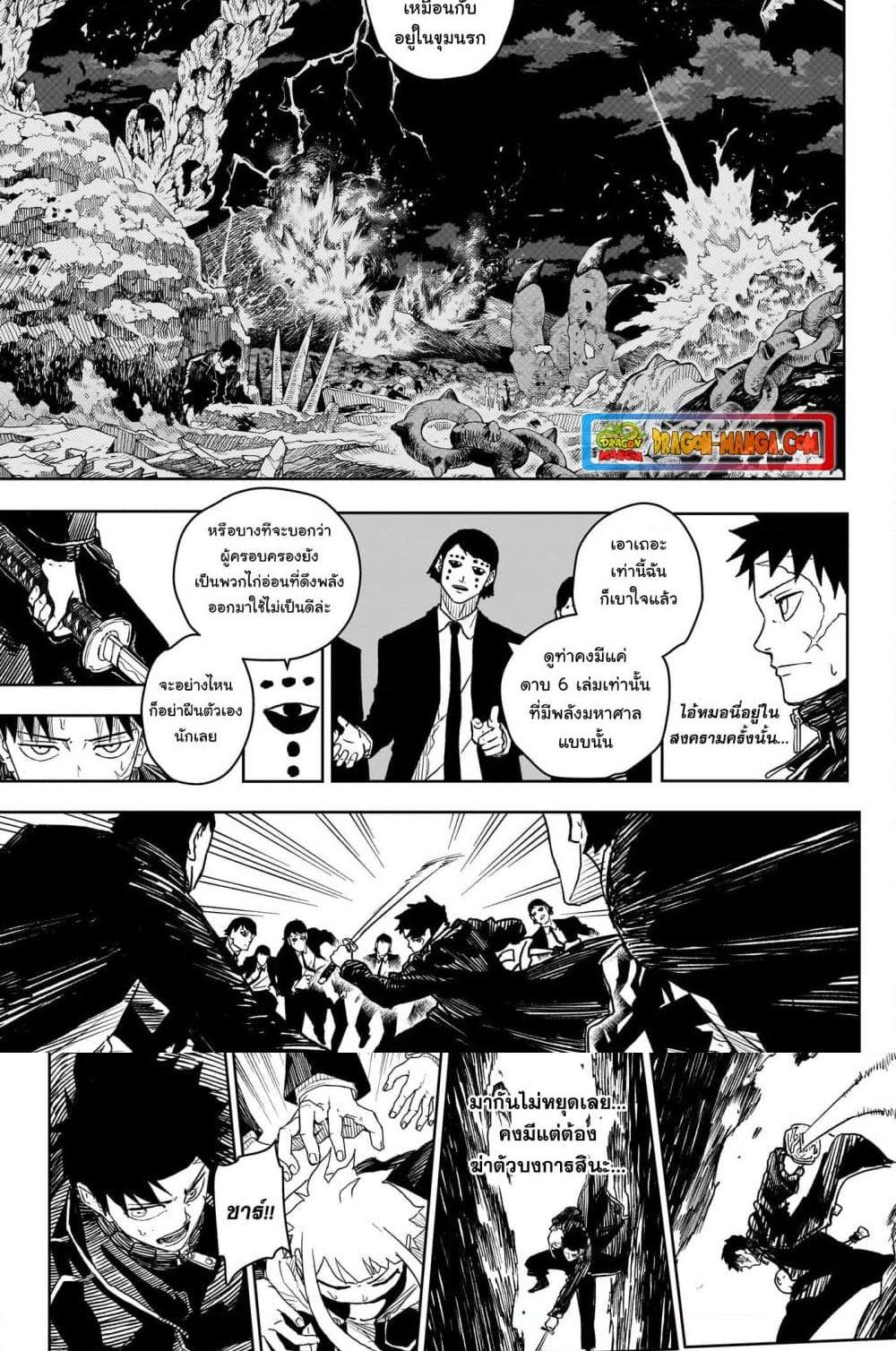 Kagurabachi Chap 6 - Next Chap 7