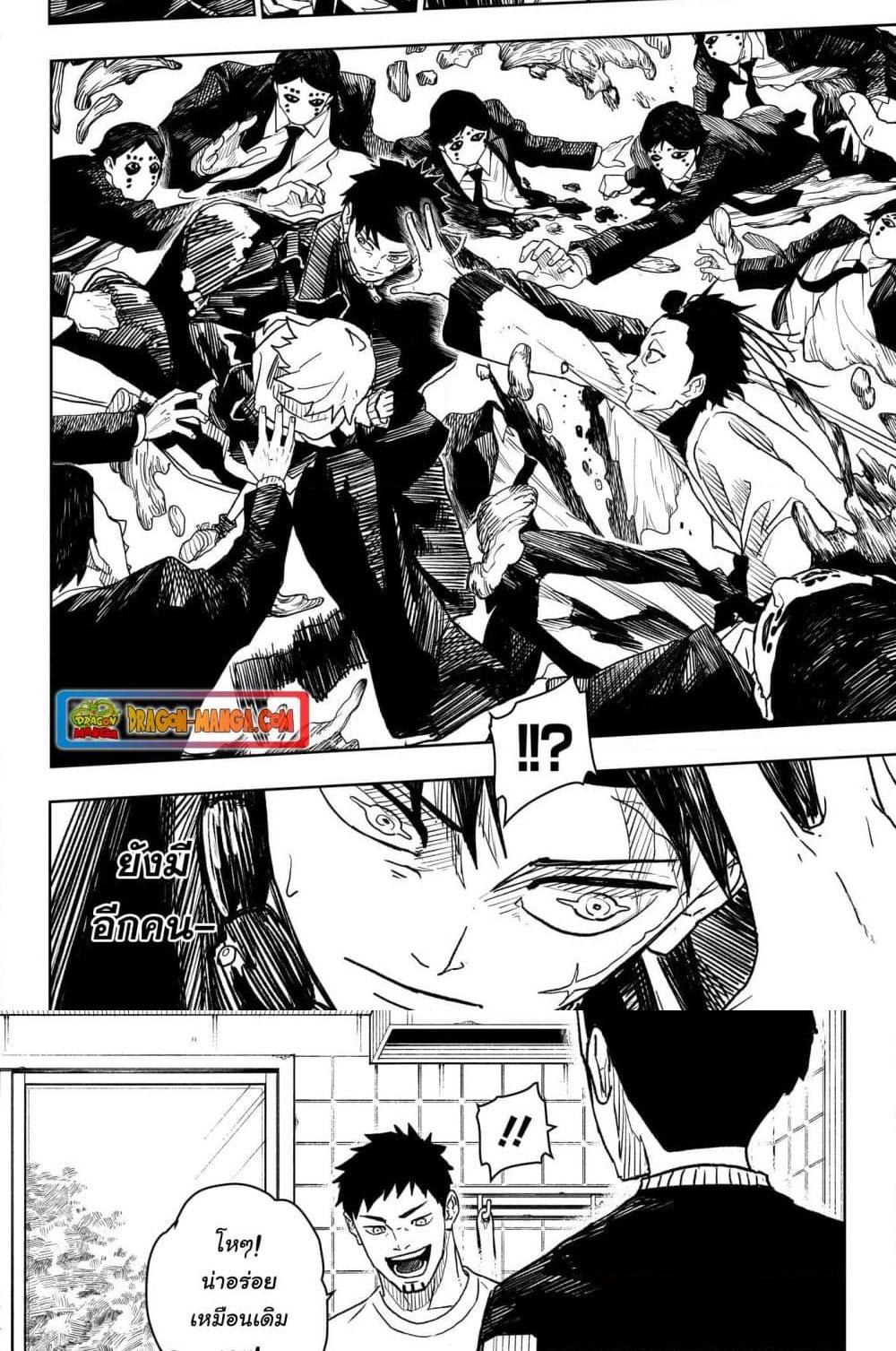 Kagurabachi Chap 6 - Next Chap 7