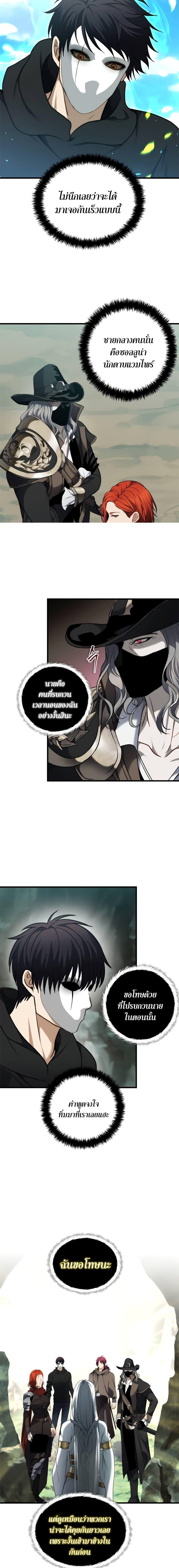 Ranker Who Lives A Second Time Chap 111 - Next Chap 112