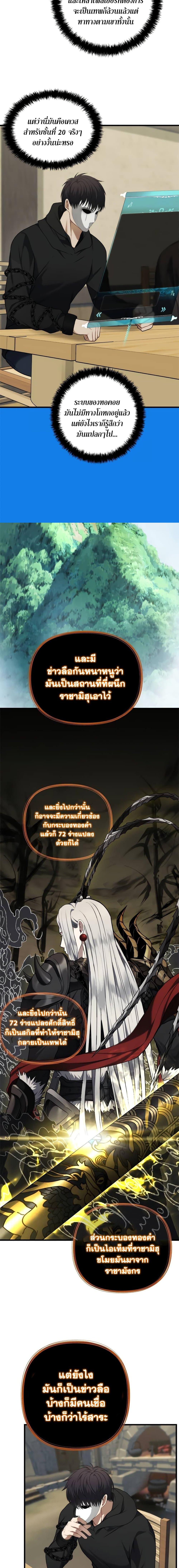 Ranker Who Lives A Second Time Chap 111 - Next Chap 112