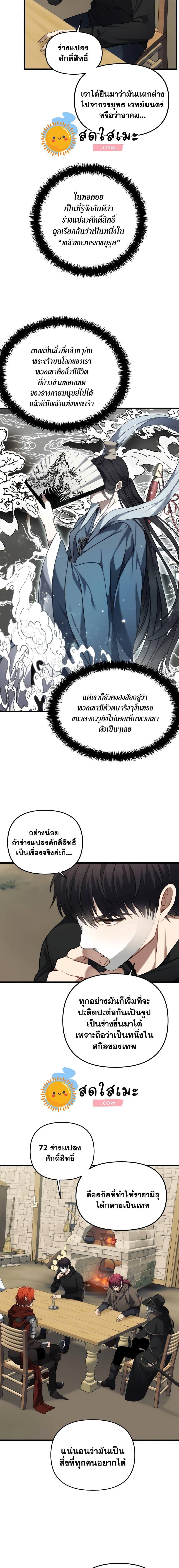 Ranker Who Lives A Second Time Chap 111 - Next Chap 112