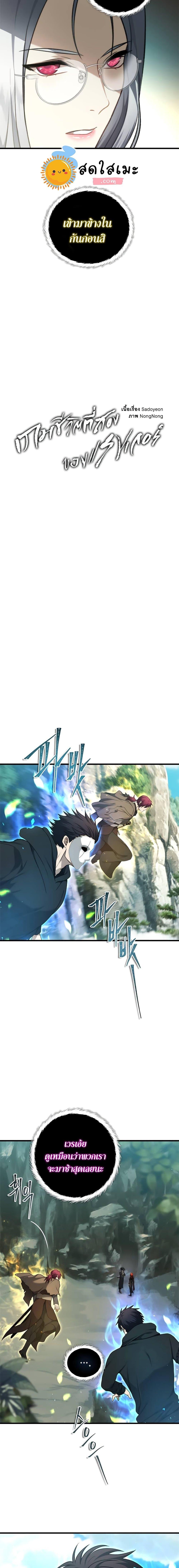 Ranker Who Lives A Second Time Chap 111 - Next Chap 112