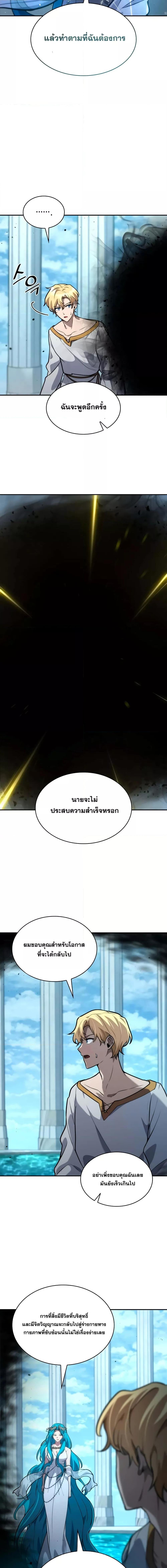 Infinite Mage Chap 91 - Next Chap 92