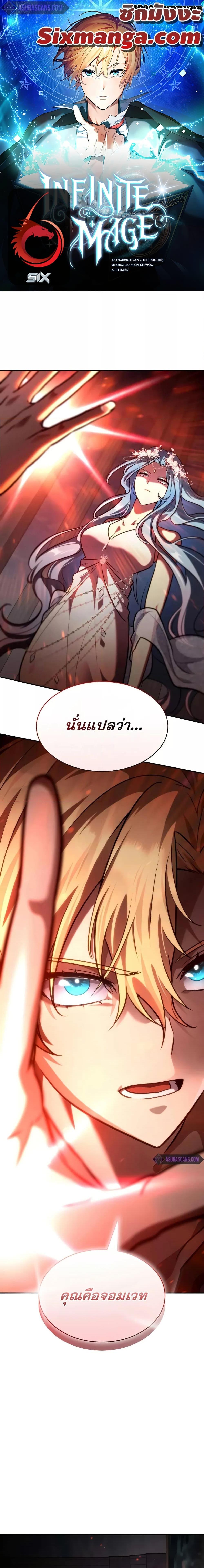 Infinite Mage Chap 91 - Next Chap 92