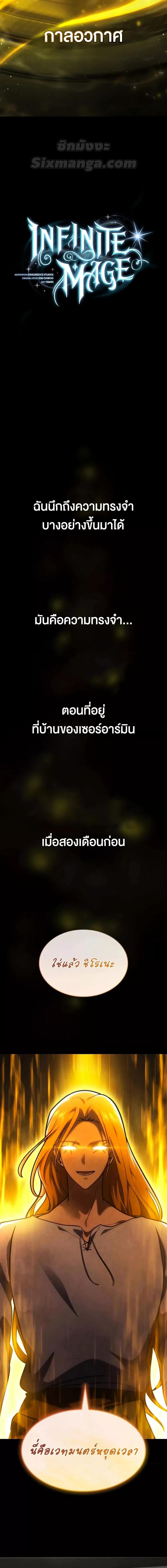 Infinite Mage Chap 91 - Next Chap 92