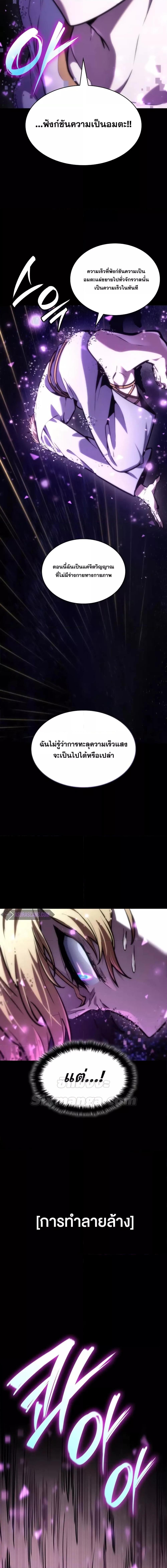 Infinite Mage Chap 91 - Next Chap 92