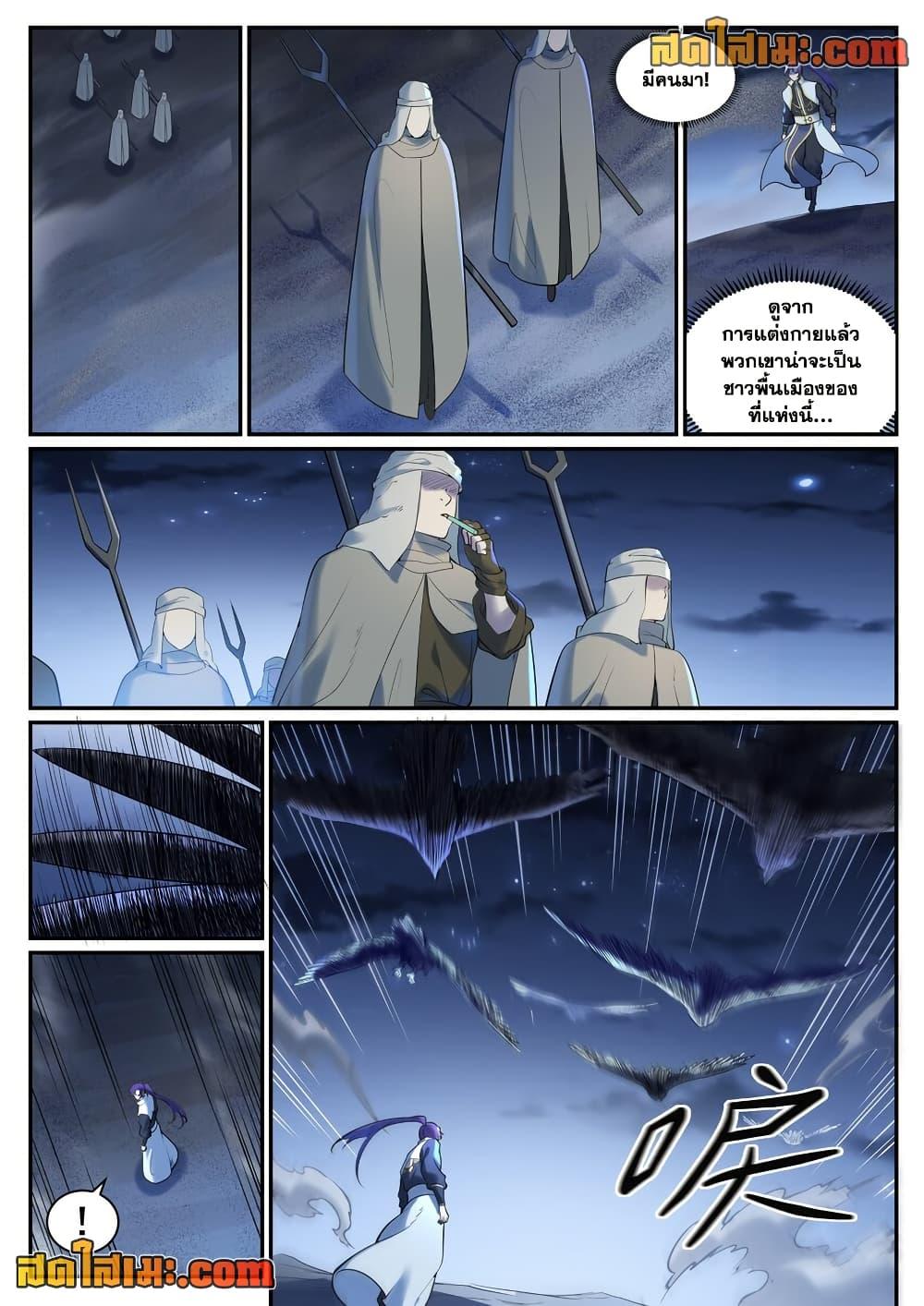 Bailian Chengshen Chap 913 - Next Chap 914