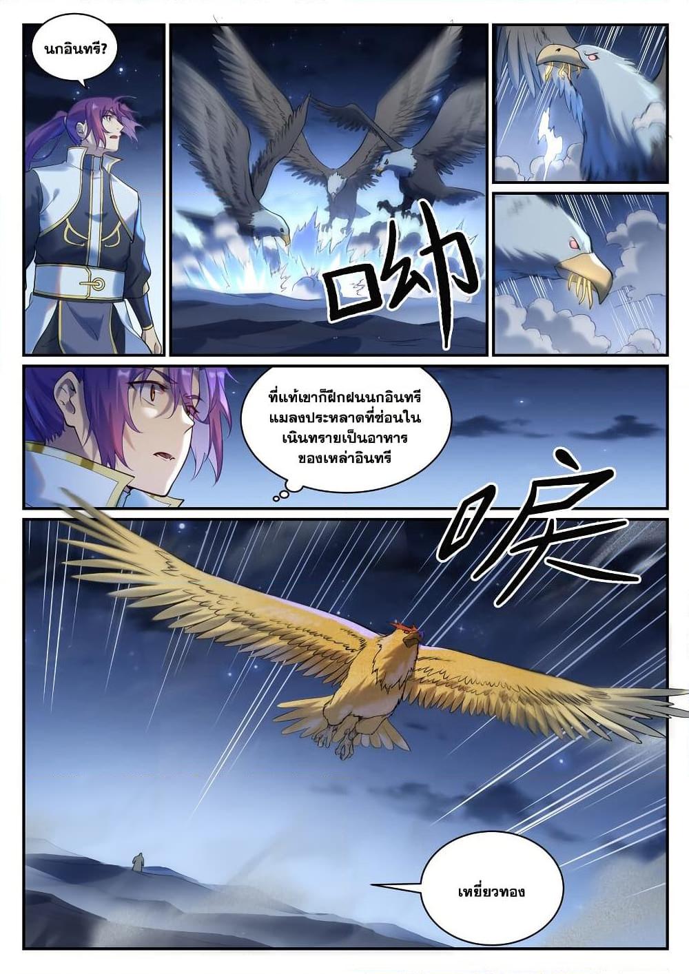 Bailian Chengshen Chap 913 - Next Chap 914