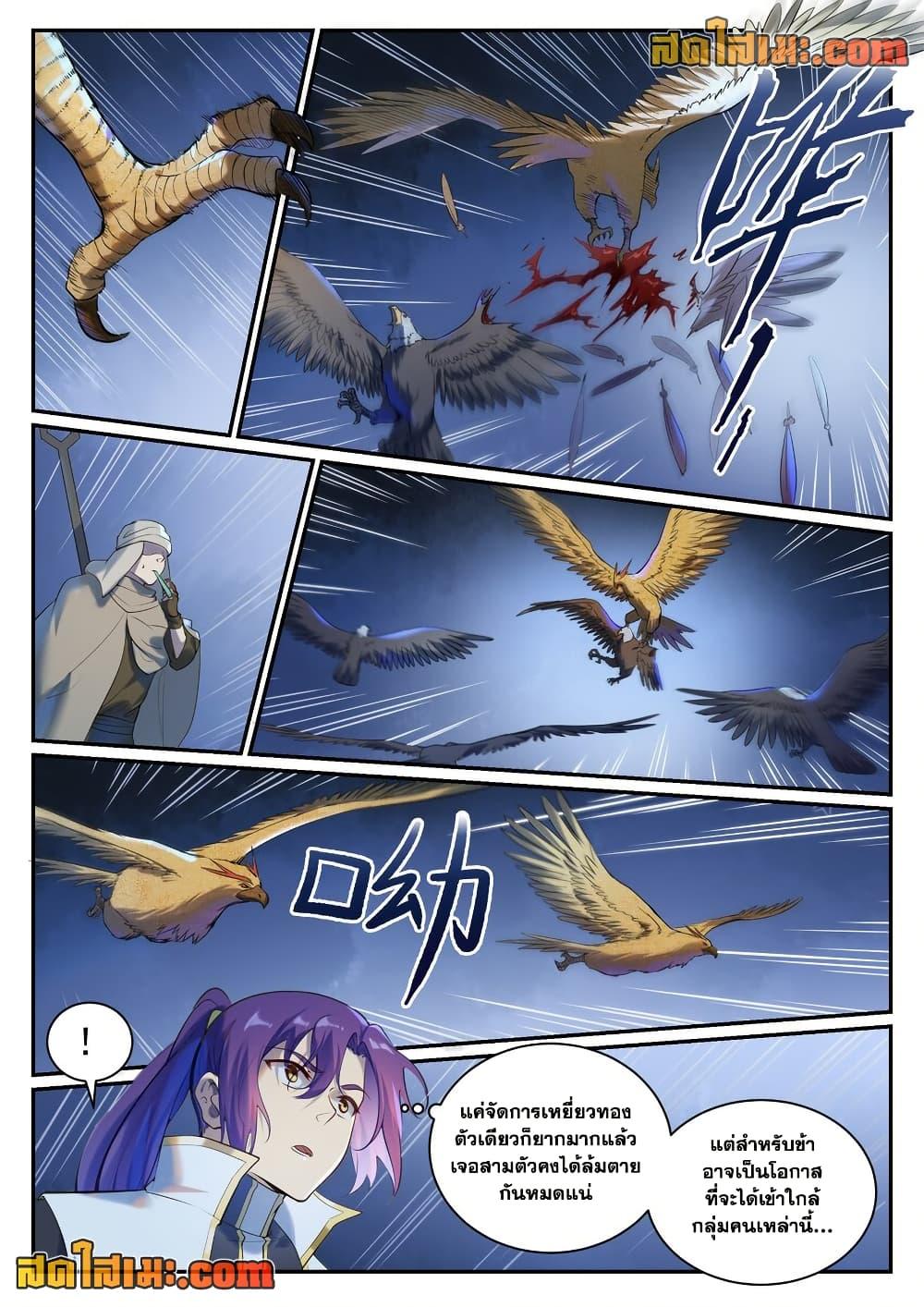Bailian Chengshen Chap 913 - Next Chap 914