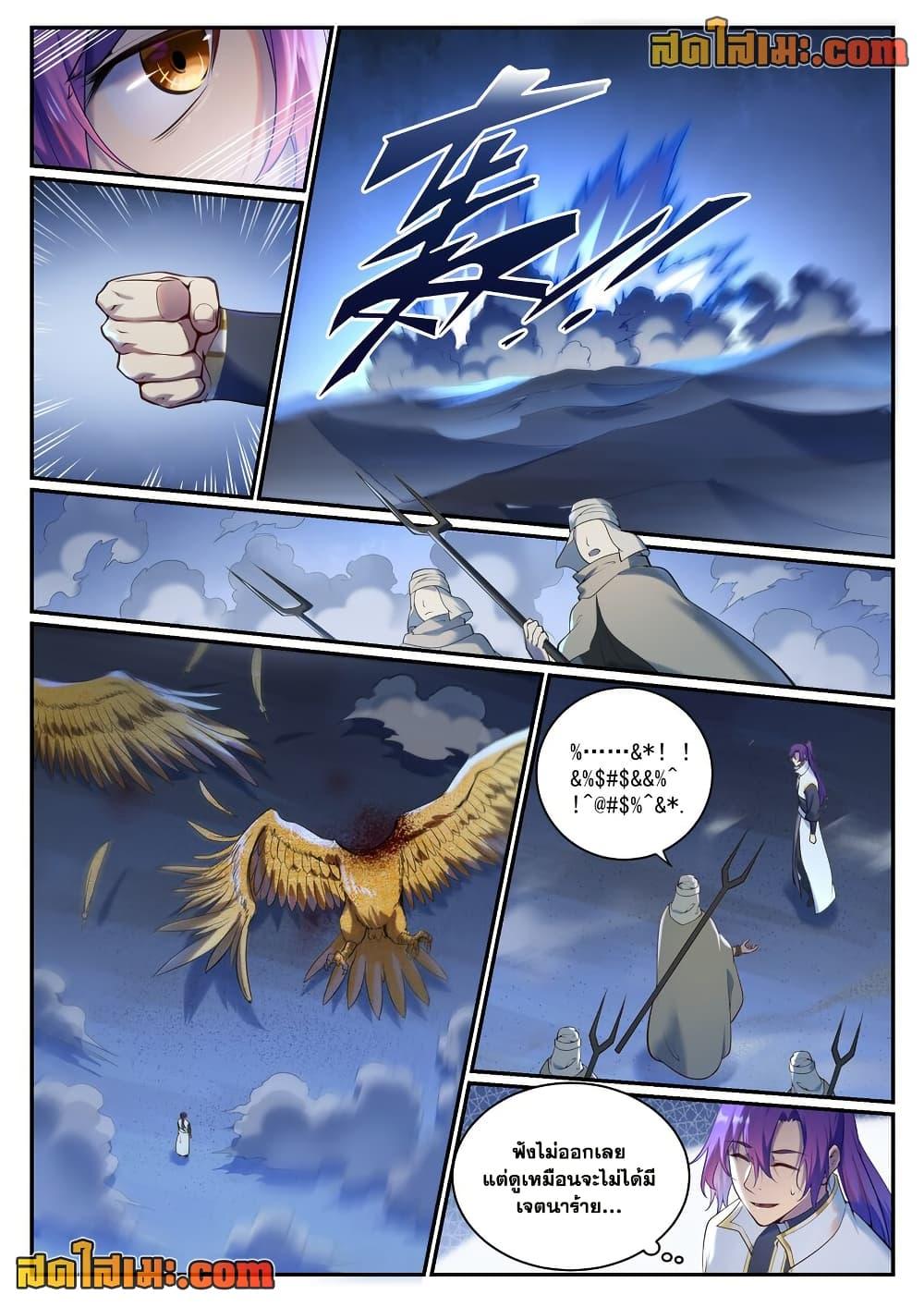Bailian Chengshen Chap 913 - Next Chap 914