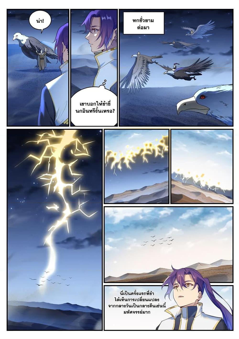 Bailian Chengshen Chap 913 - Next Chap 914