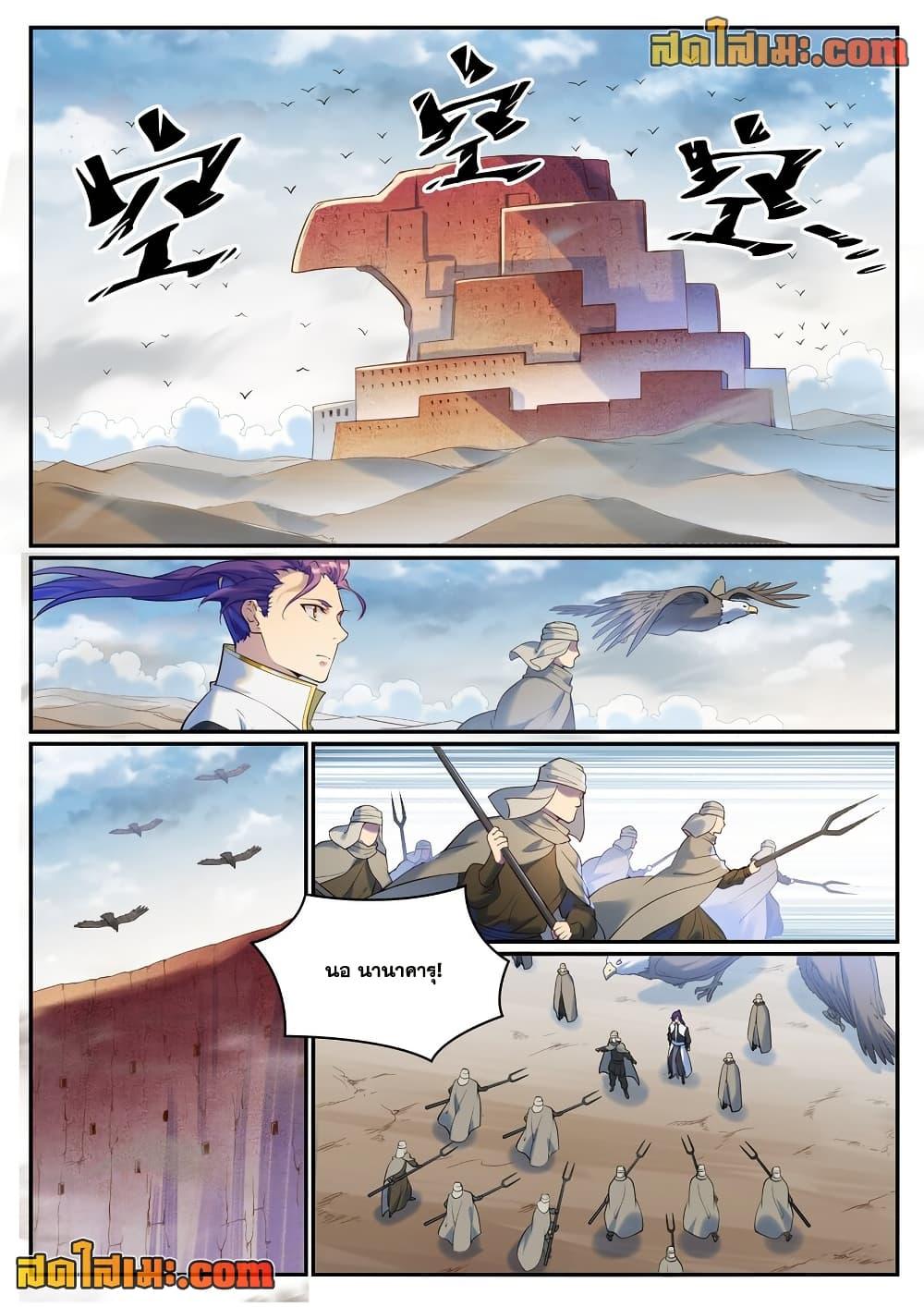 Bailian Chengshen Chap 913 - Next Chap 914