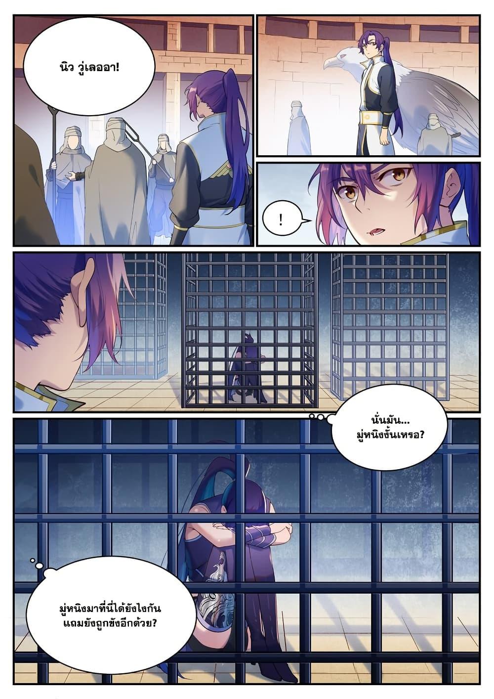 Bailian Chengshen Chap 913 - Next Chap 914