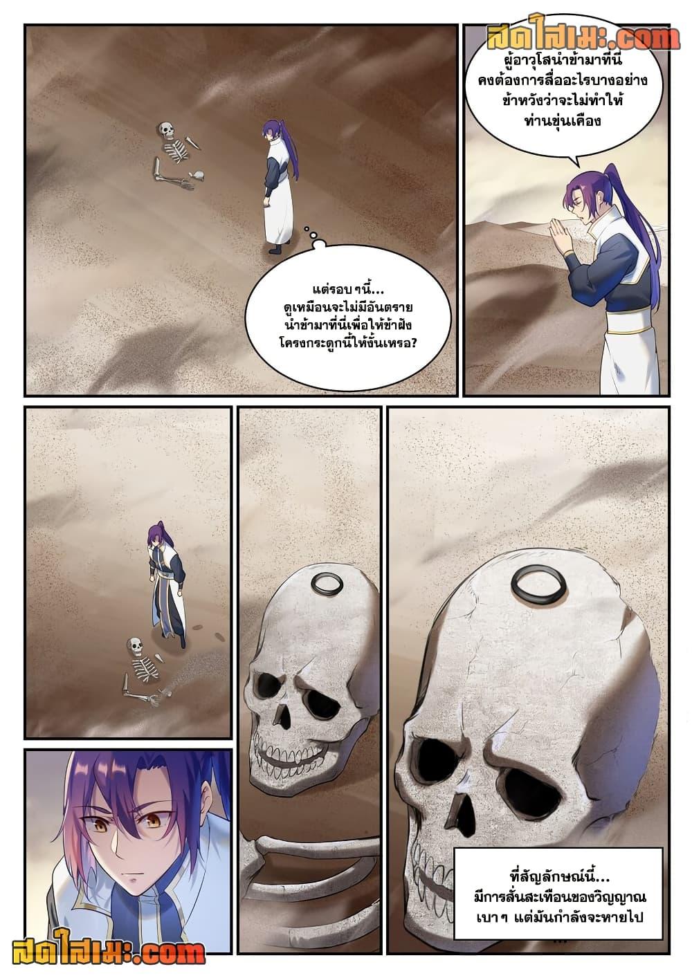 Bailian Chengshen Chap 913 - Next Chap 914