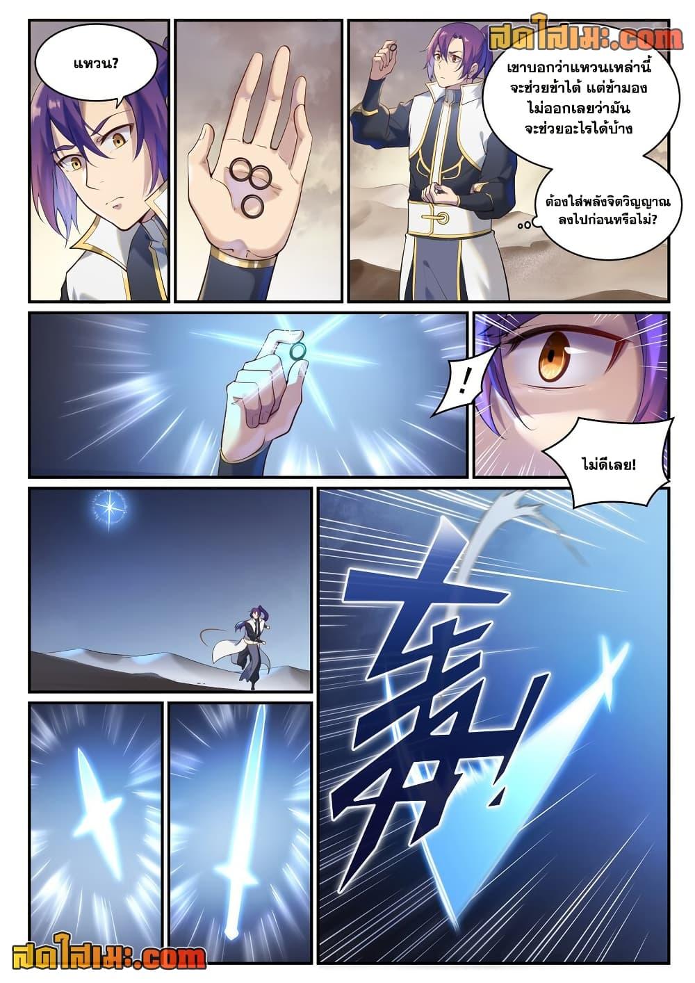 Bailian Chengshen Chap 913 - Next Chap 914