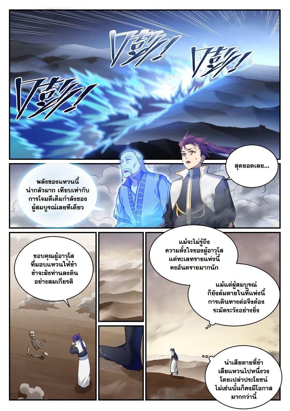 Bailian Chengshen Chap 913 - Next Chap 914