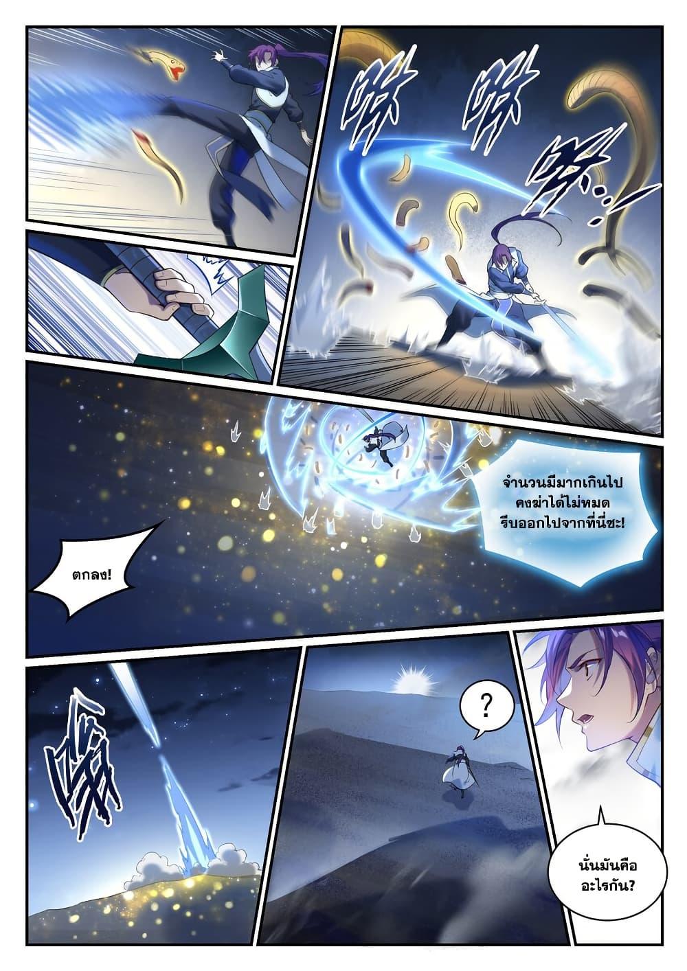 Bailian Chengshen Chap 913 - Next Chap 914