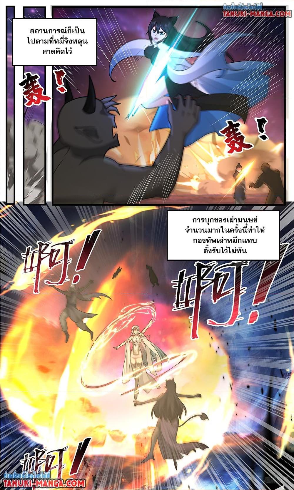 Martial Peak เทพยุทธ์เหนือโลก Chap 3775 - Next Chap 3776