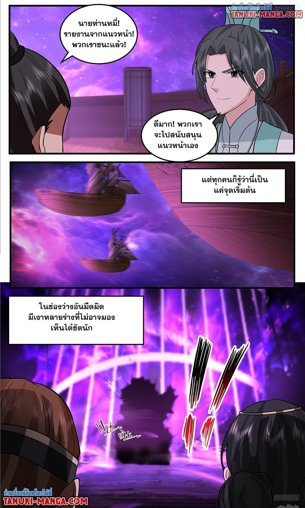 Martial Peak เทพยุทธ์เหนือโลก Chap 3775 - Next Chap 3776