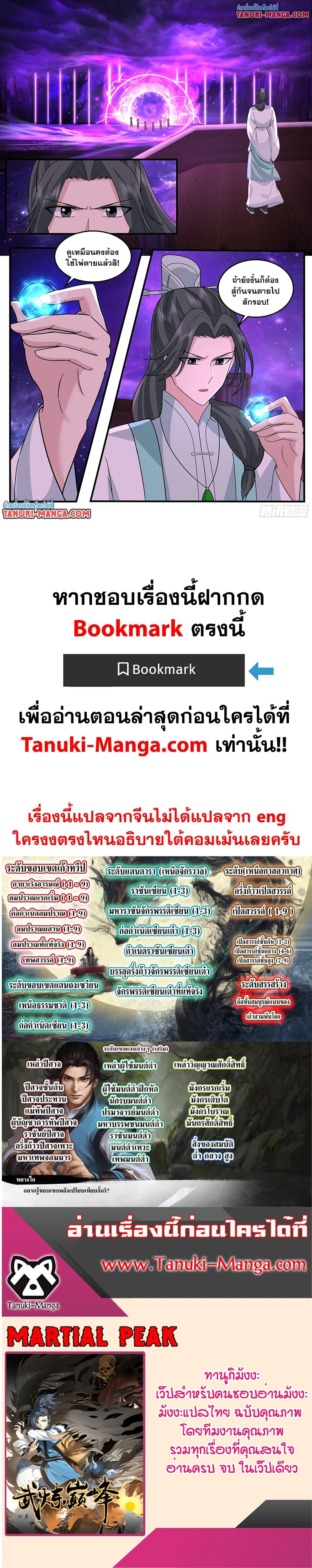 Martial Peak เทพยุทธ์เหนือโลก Chap 3775 - Next Chap 3776