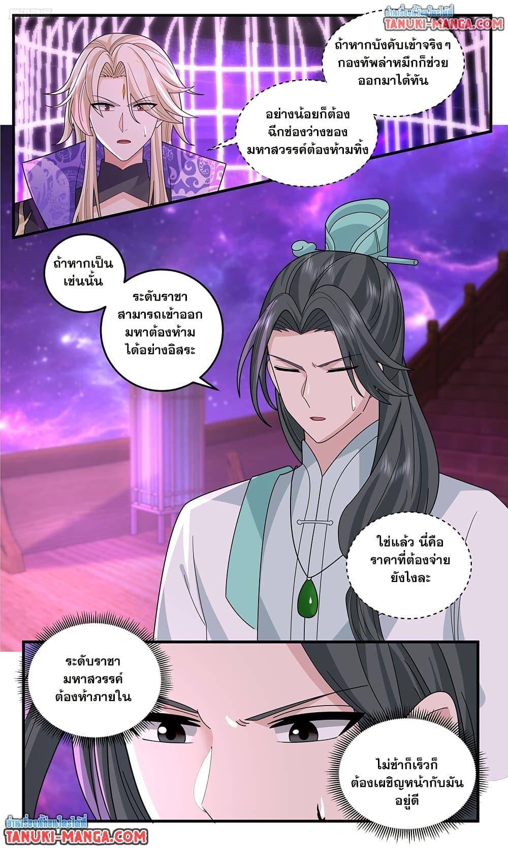 Martial Peak เทพยุทธ์เหนือโลก Chap 3775 - Next Chap 3776