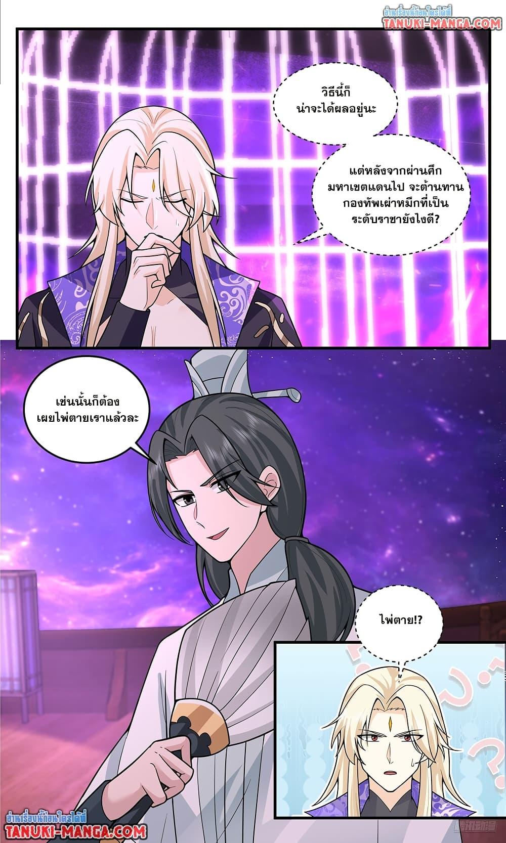 Martial Peak เทพยุทธ์เหนือโลก Chap 3775 - Next Chap 3776