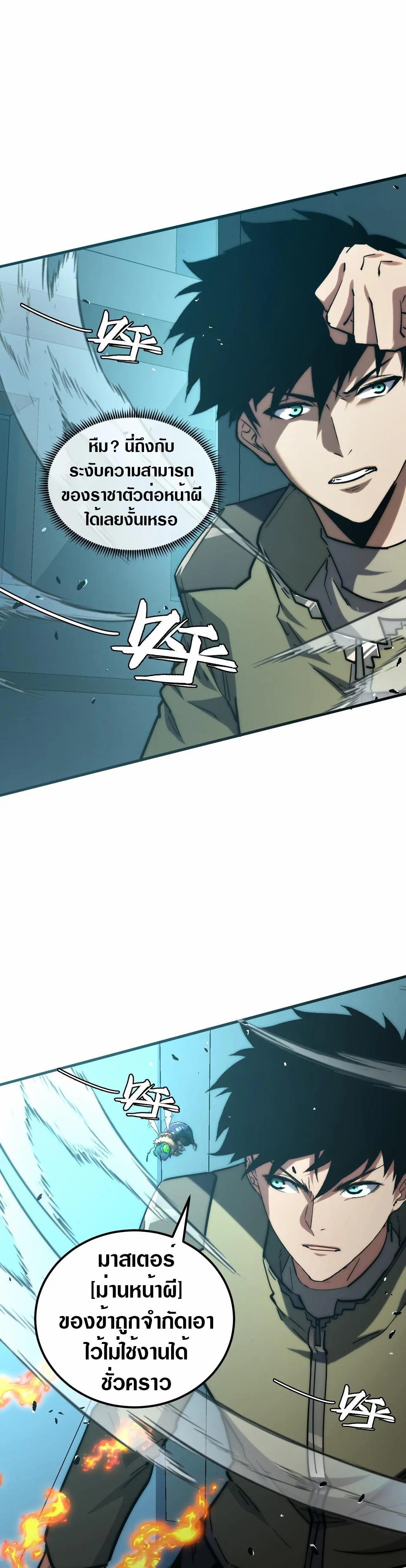 Rise From The Rubble Chap 219 - Next Chap 220
