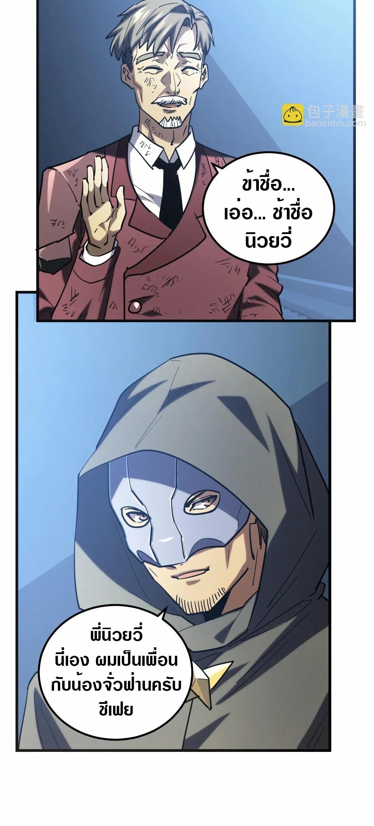Rise From The Rubble Chap 219 - Next Chap 220