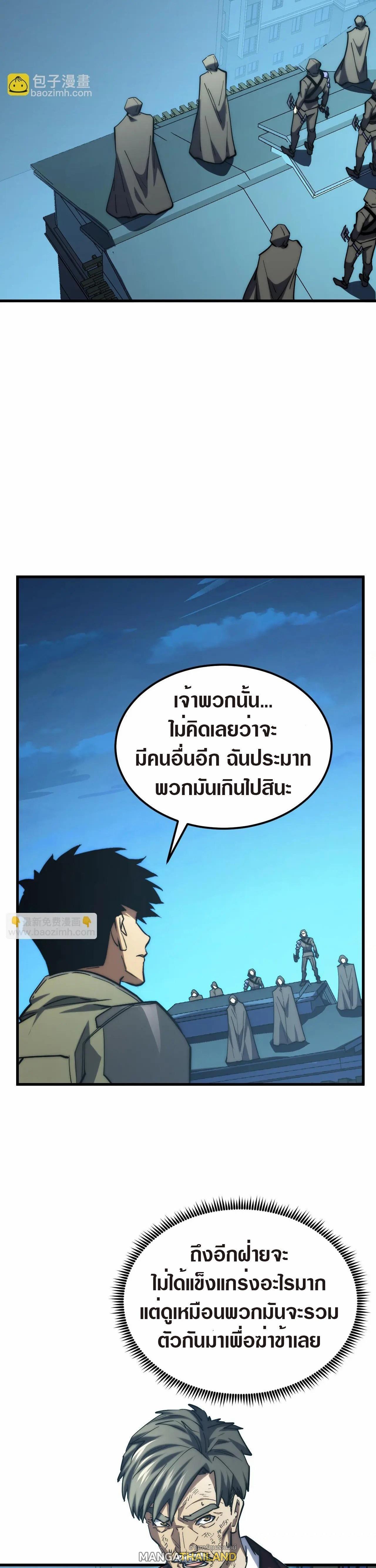 Rise From The Rubble Chap 219 - Next Chap 220