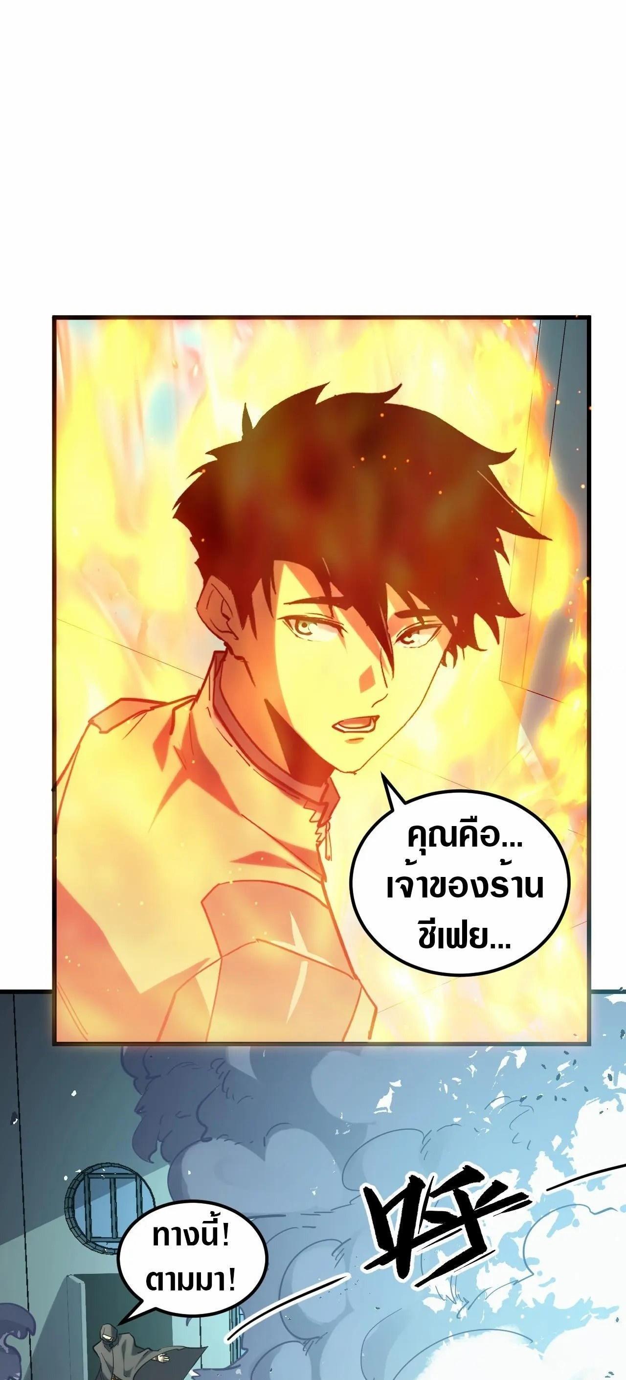 Rise From The Rubble Chap 219 - Next Chap 220