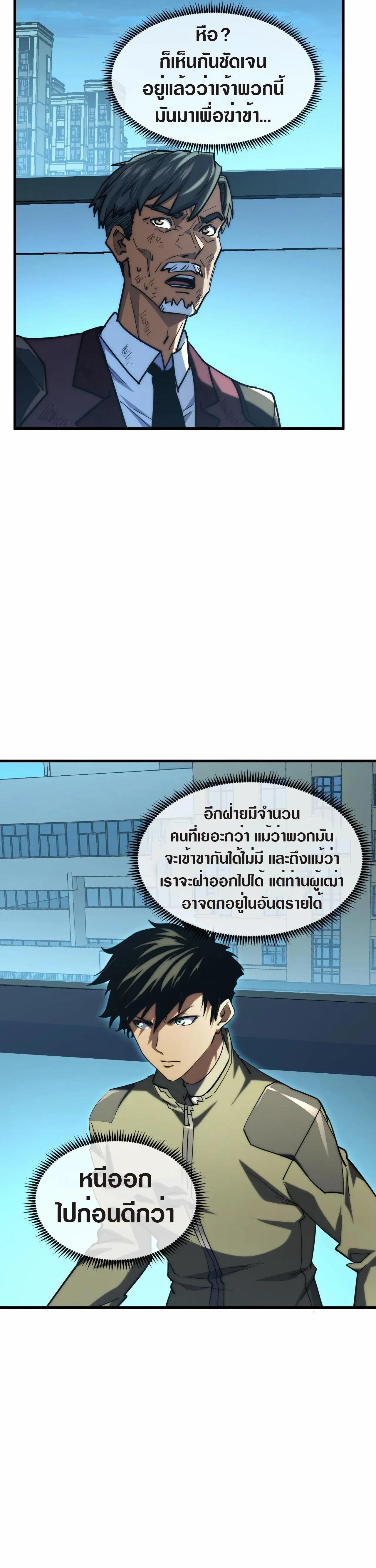 Rise From The Rubble Chap 219 - Next Chap 220