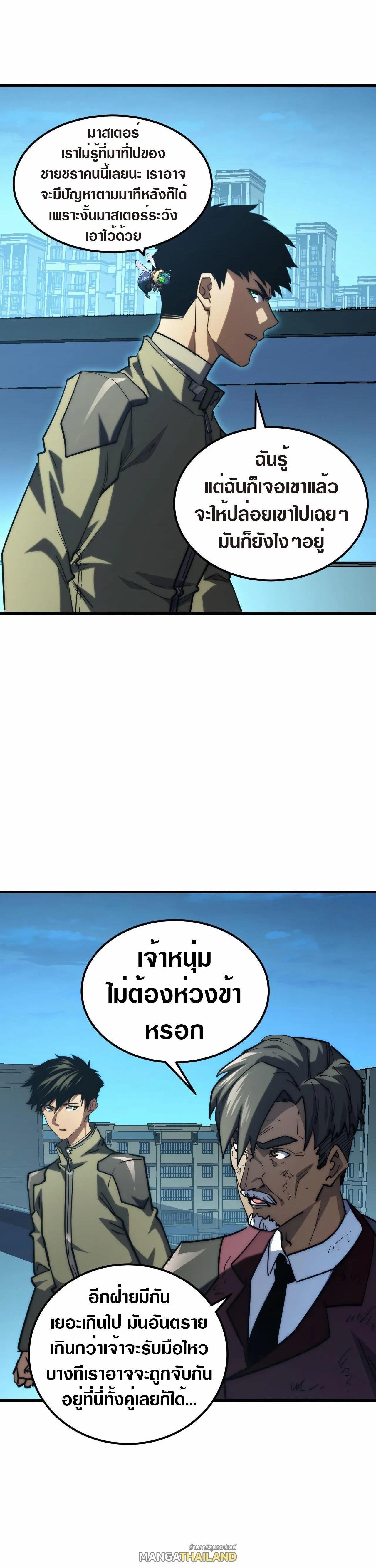 Rise From The Rubble Chap 219 - Next Chap 220