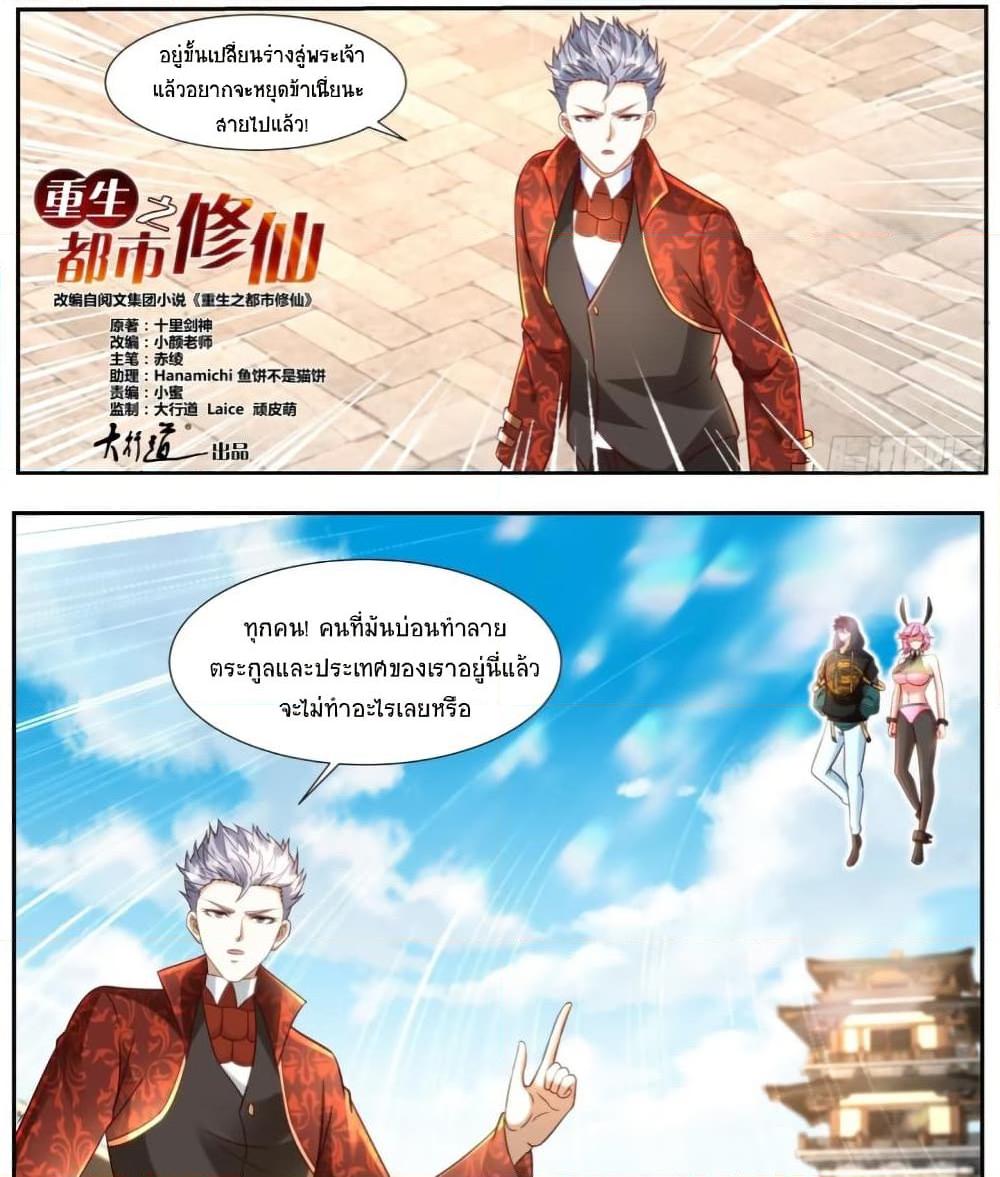 Rebirth Of the Urban Immortal Cultivator Chap 922 - Next Chap 923