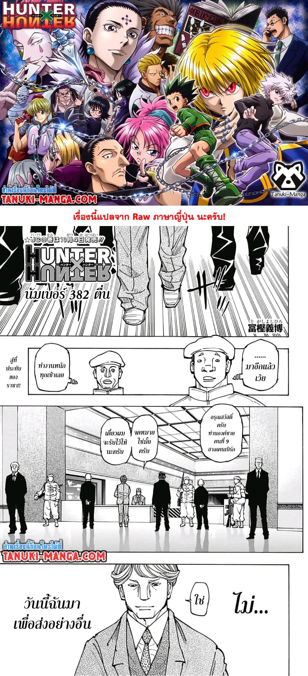 Hunter X Hunter Chap 382 - Next Chap 383