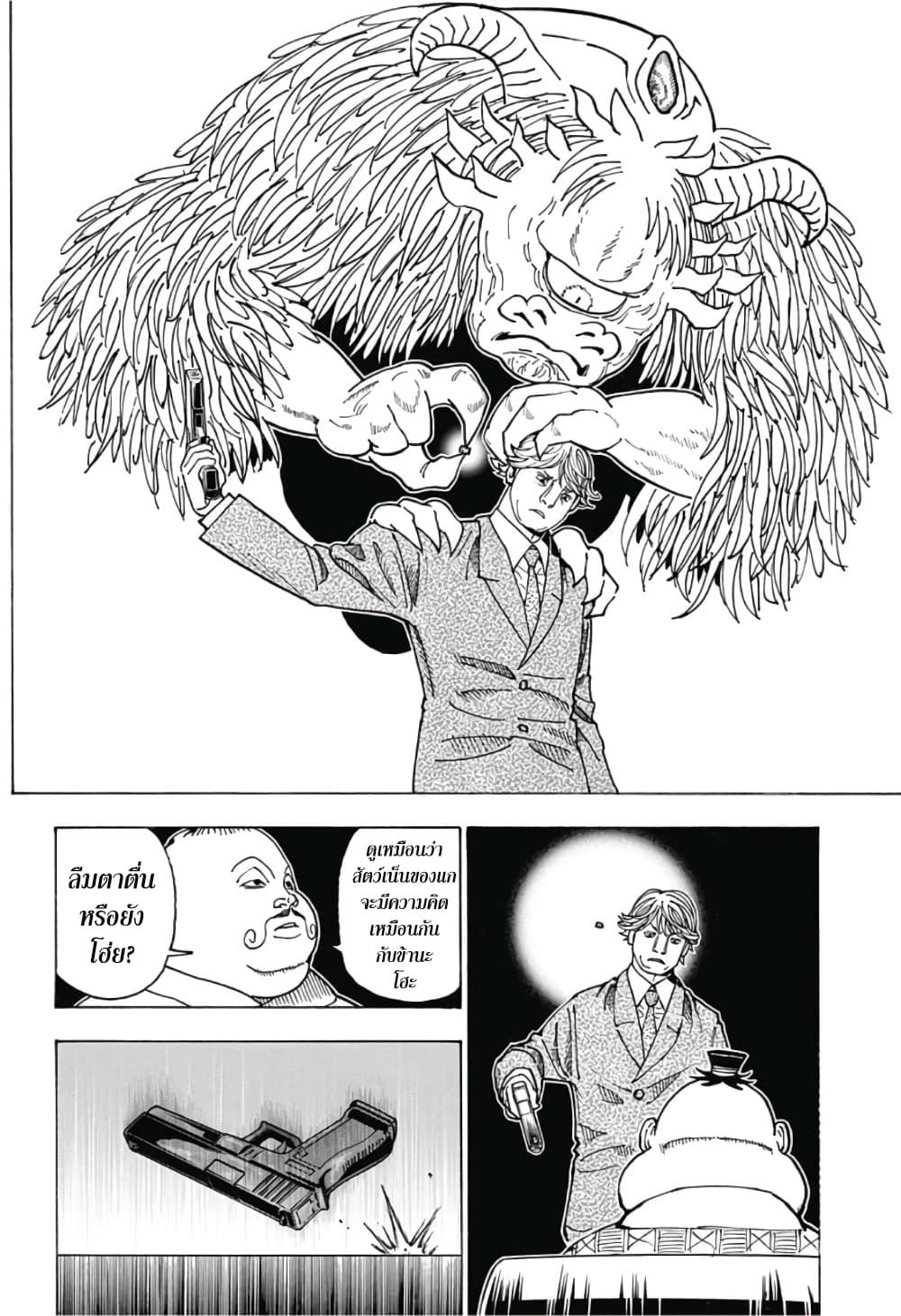 Hunter X Hunter Chap 382 - Next Chap 383