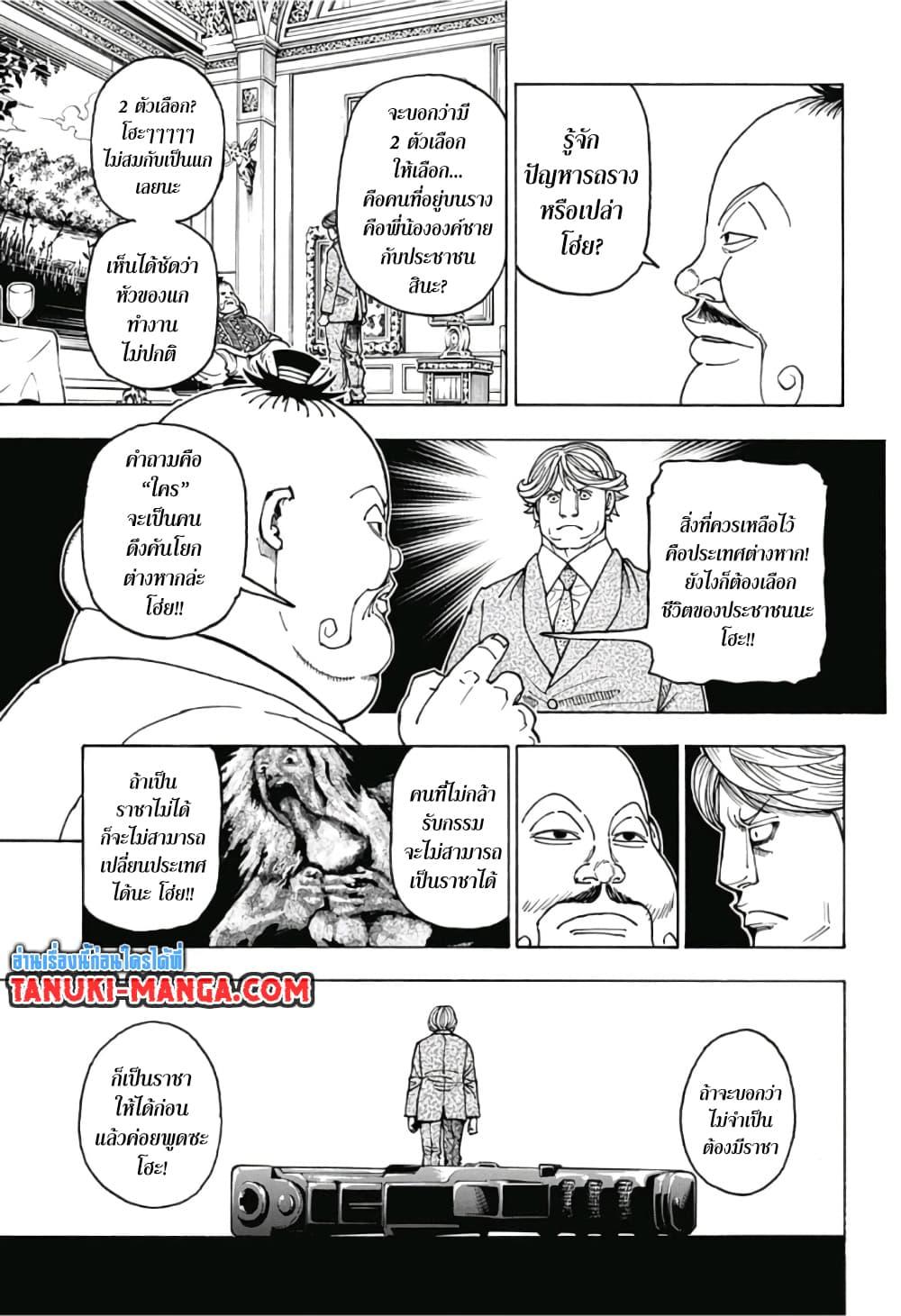 Hunter X Hunter Chap 382 - Next Chap 383