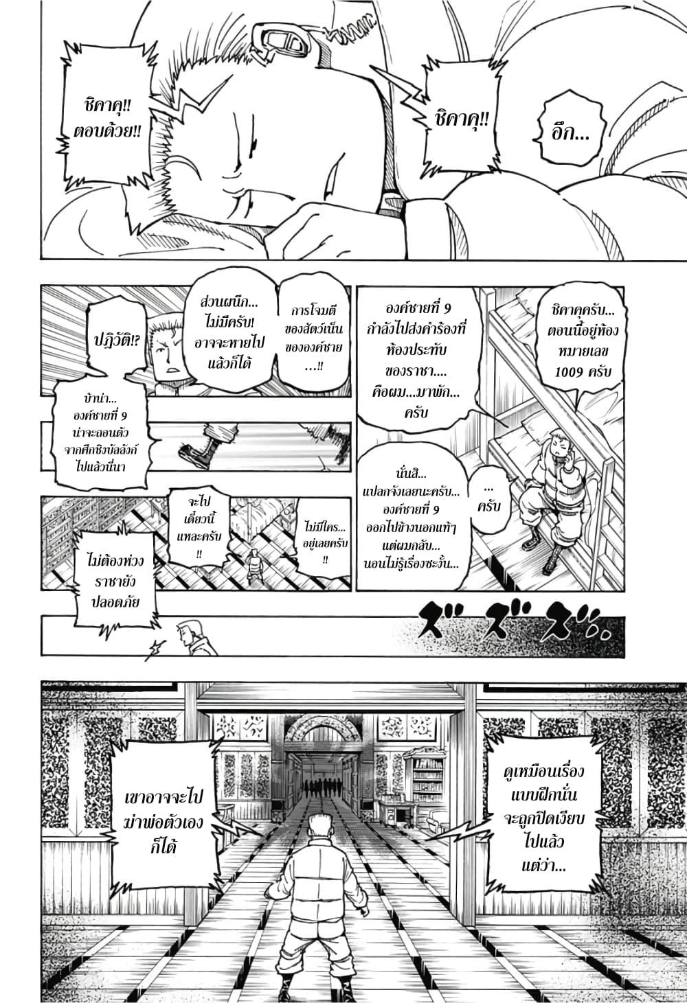 Hunter X Hunter Chap 382 - Next Chap 383