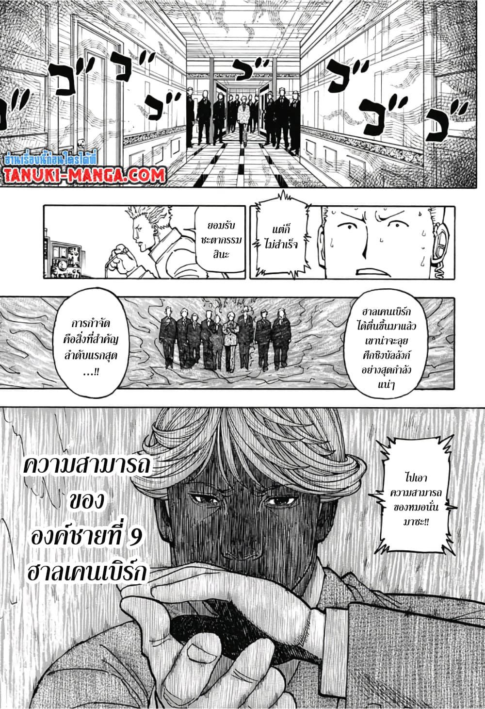 Hunter X Hunter Chap 382 - Next Chap 383
