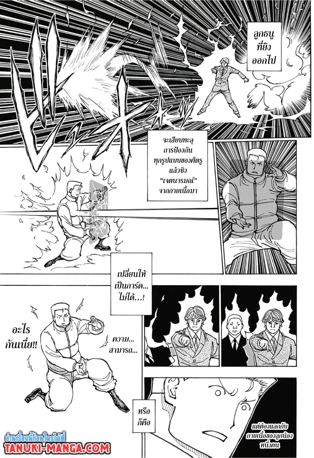 Hunter X Hunter Chap 382 - Next Chap 383
