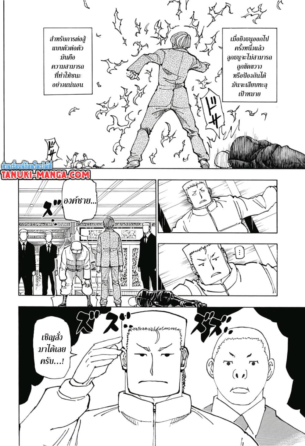 Hunter X Hunter Chap 382 - Next Chap 383