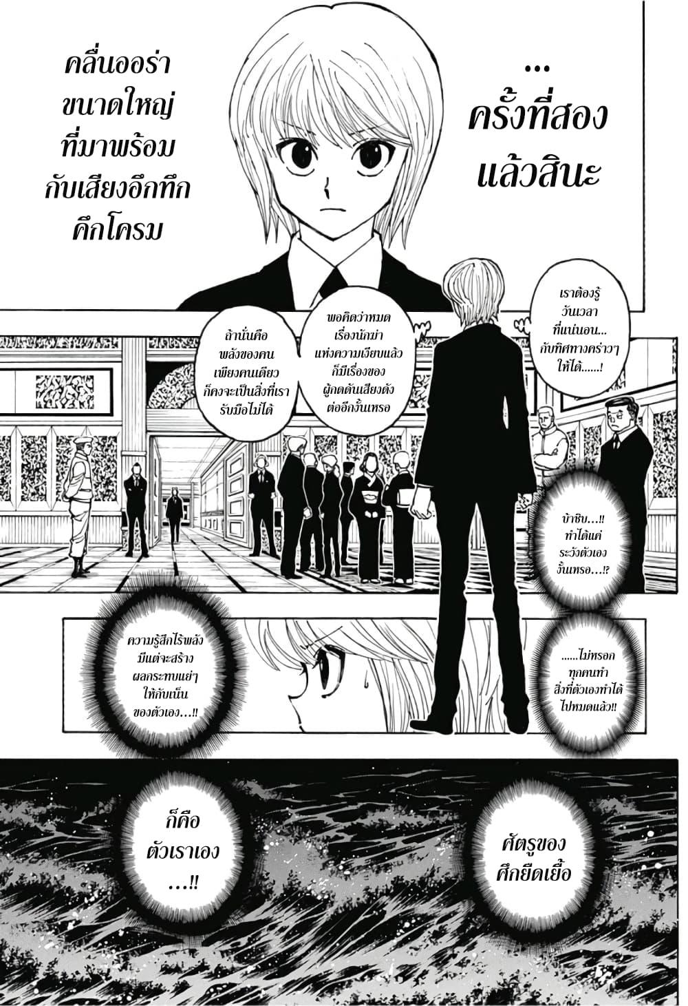 Hunter X Hunter Chap 382 - Next Chap 383