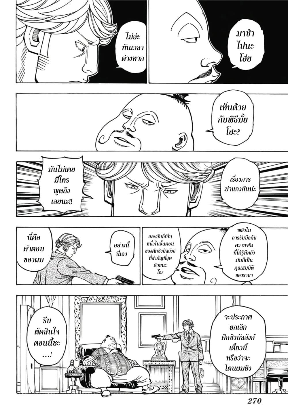 Hunter X Hunter Chap 382 - Next Chap 383