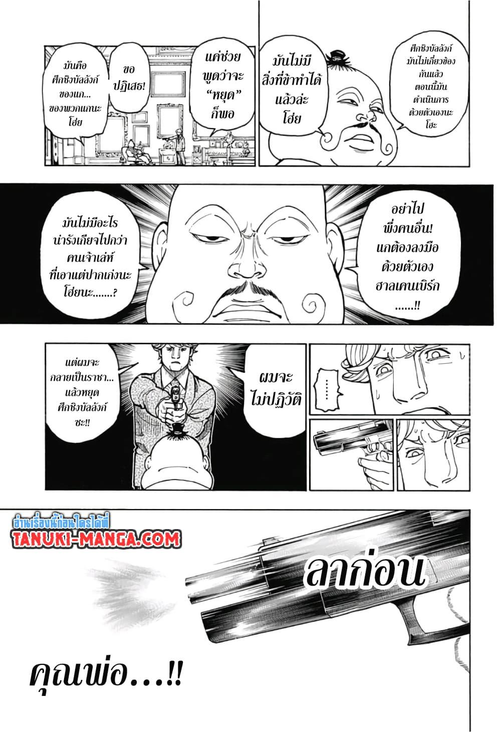 Hunter X Hunter Chap 382 - Next Chap 383