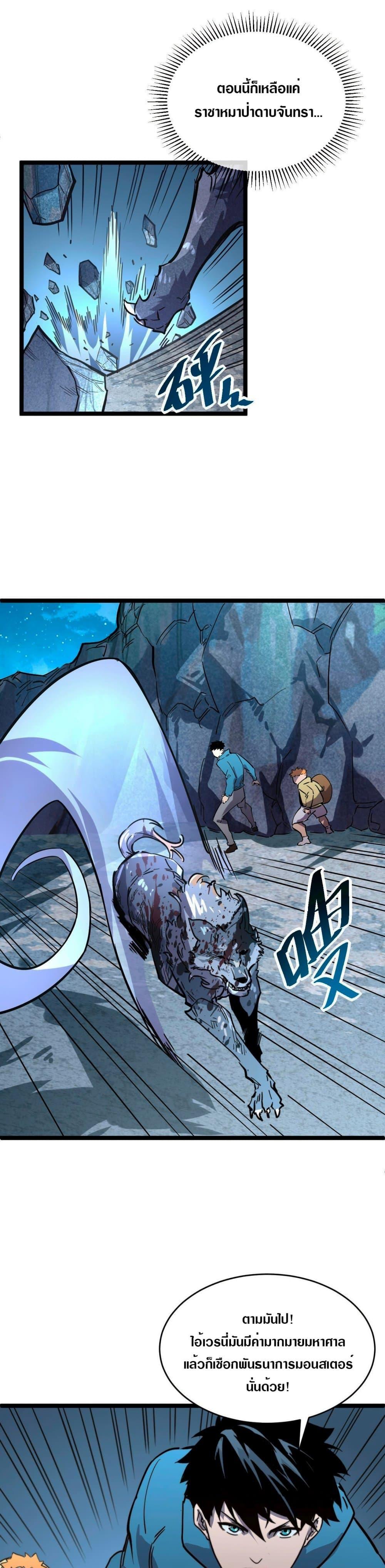 Rise From The Rubble Chap 29 - Next Chap 30