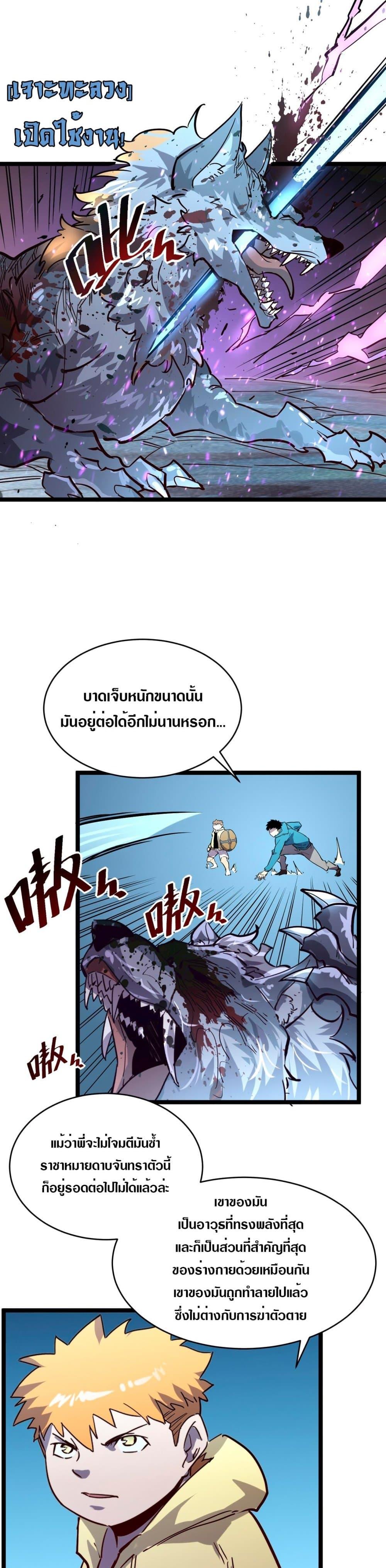 Rise From The Rubble Chap 29 - Next Chap 30